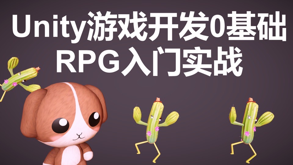 Unity游戏开发0基础RPG入门实战-限时优惠