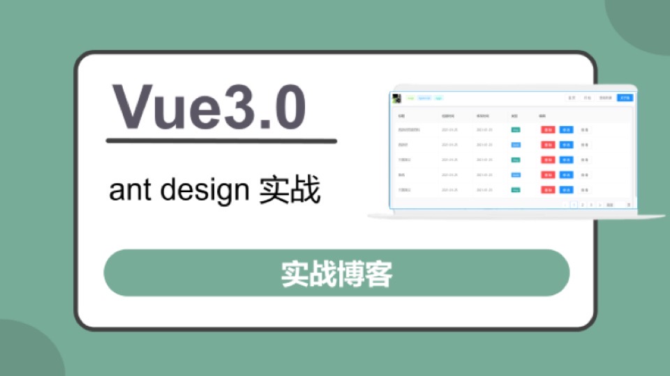 vue3+antd+koa实战博客-限时优惠