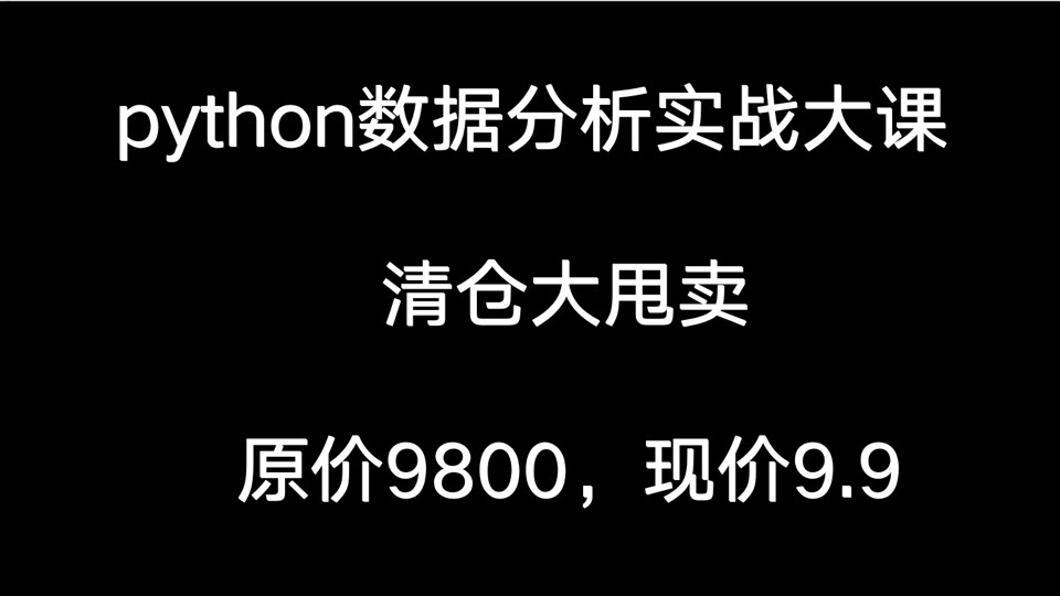 数据挖掘实战项目训练集合课-限时优惠