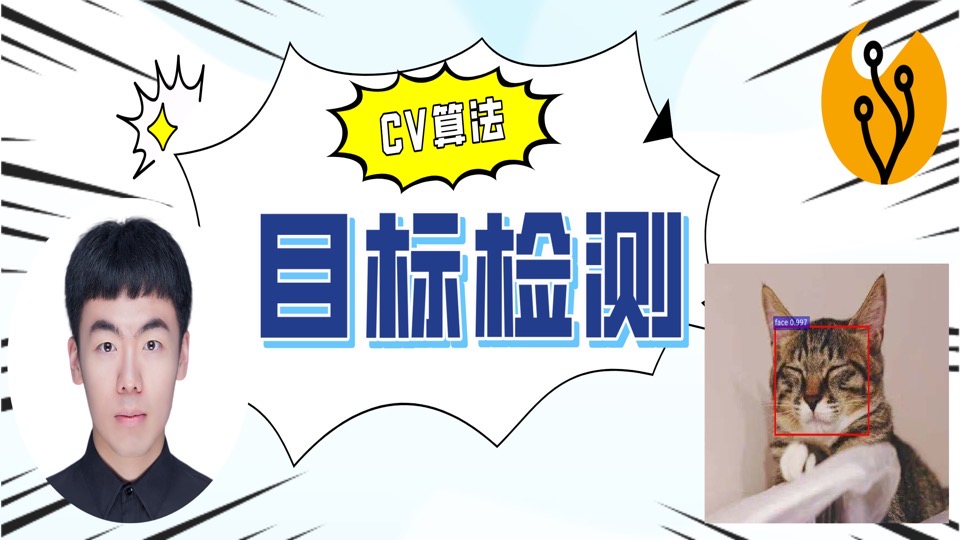 深度学习之目标检测:理论实践篇-限时优惠