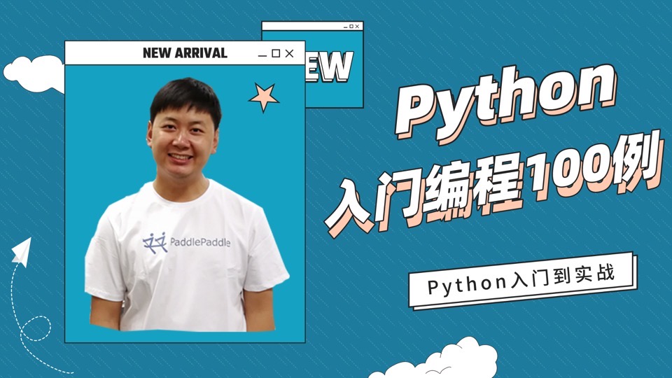 Python入门编程100例-限时优惠