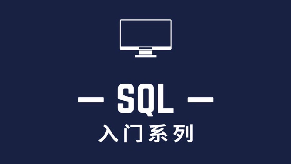 SQL从入门到应用-限时优惠