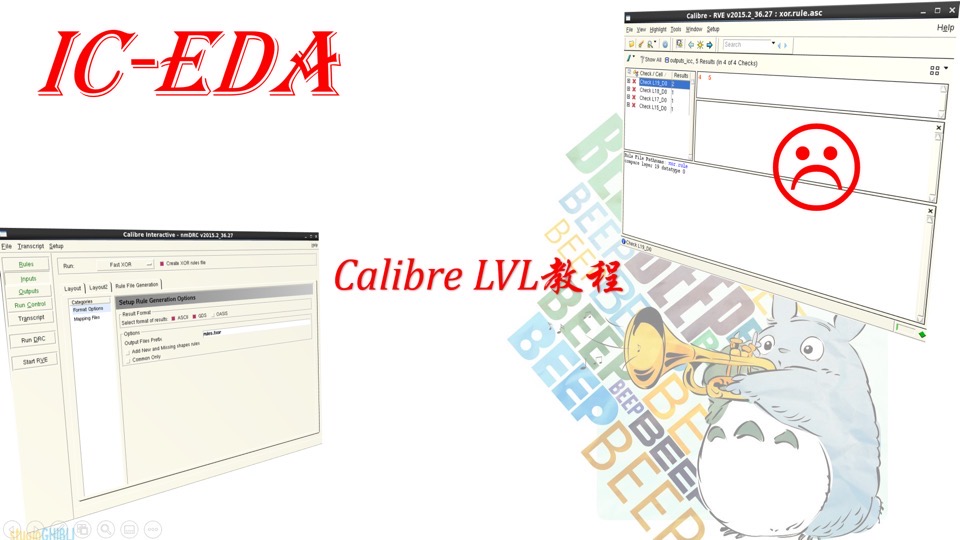 Calibre LVL IC版图物理验证教程-限时优惠