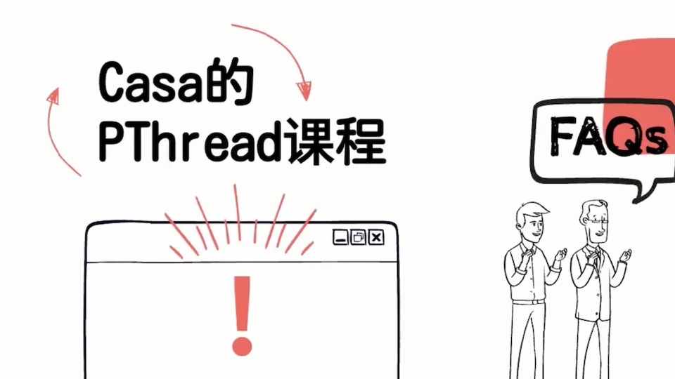 Casa的PThread多线程课程-限时优惠