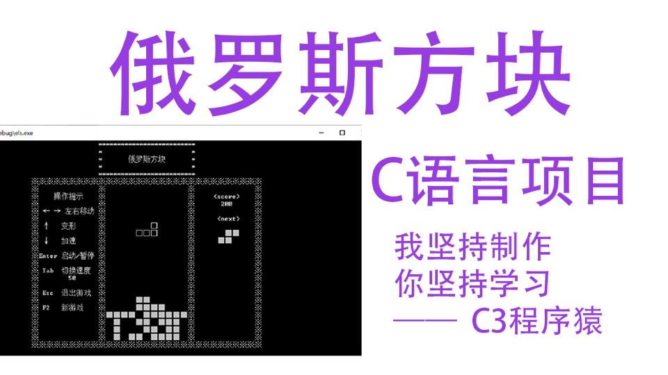 C语言项目实战--俄罗斯方块-限时优惠