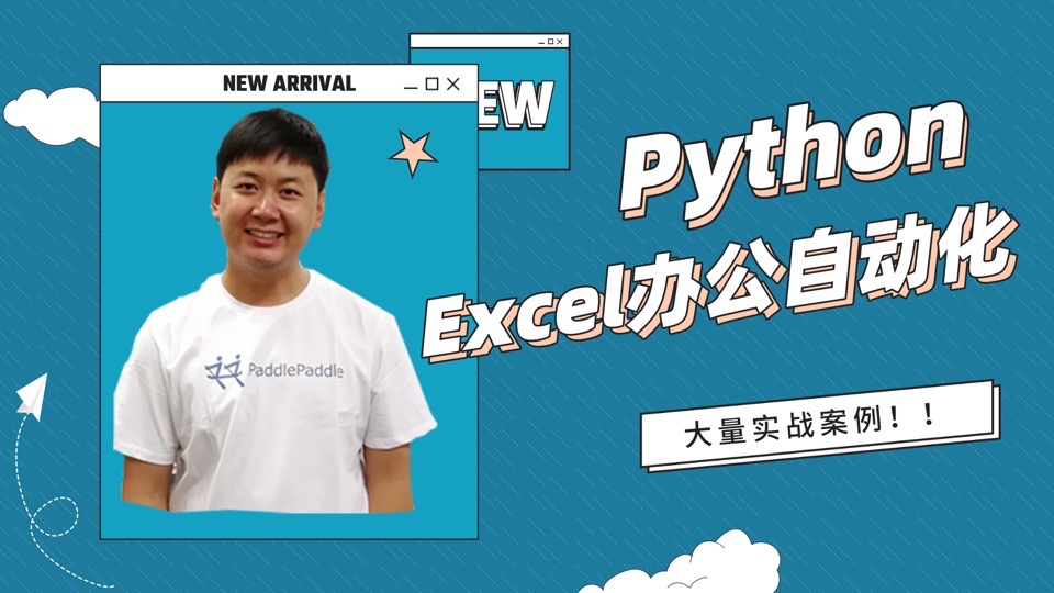 Python处理Excel实现办公自动化-限时优惠