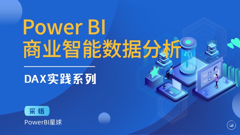 Power BI数据分析-DAX实践系列-限时优惠