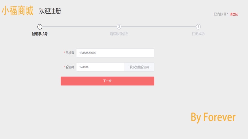 django  vue 小福商城短信发送-限时优惠