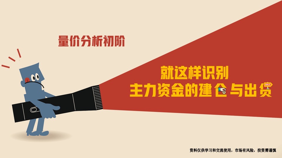 股市:识别主力资金的建仓与出货-限时优惠