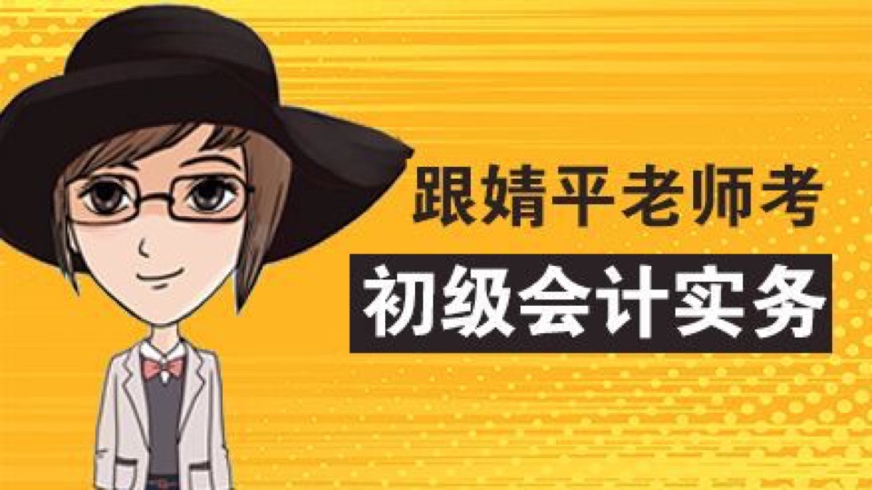 《2019年 初级会计实务》-限时优惠