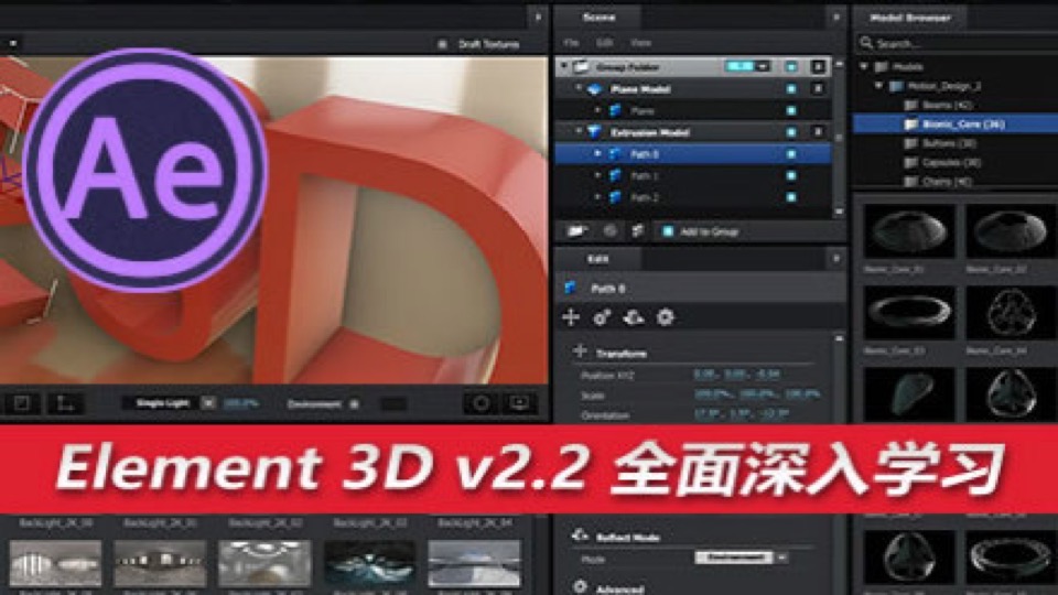 AE Element 3D v2.2 三维插件学习-限时优惠