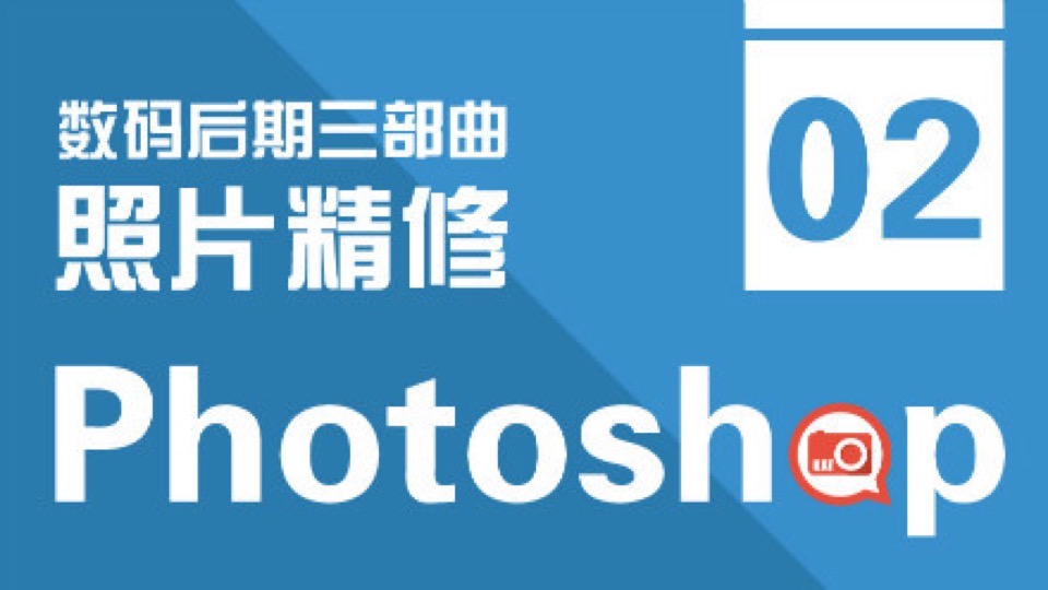 照片精修:Photoshop入门到精通-限时优惠