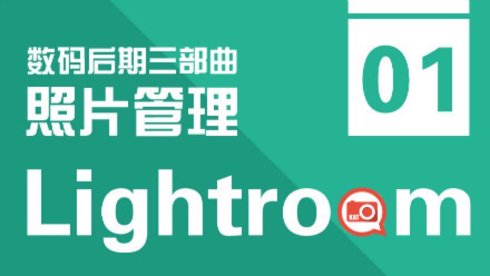 照片管理:Lightroom比PS更重要-限时优惠