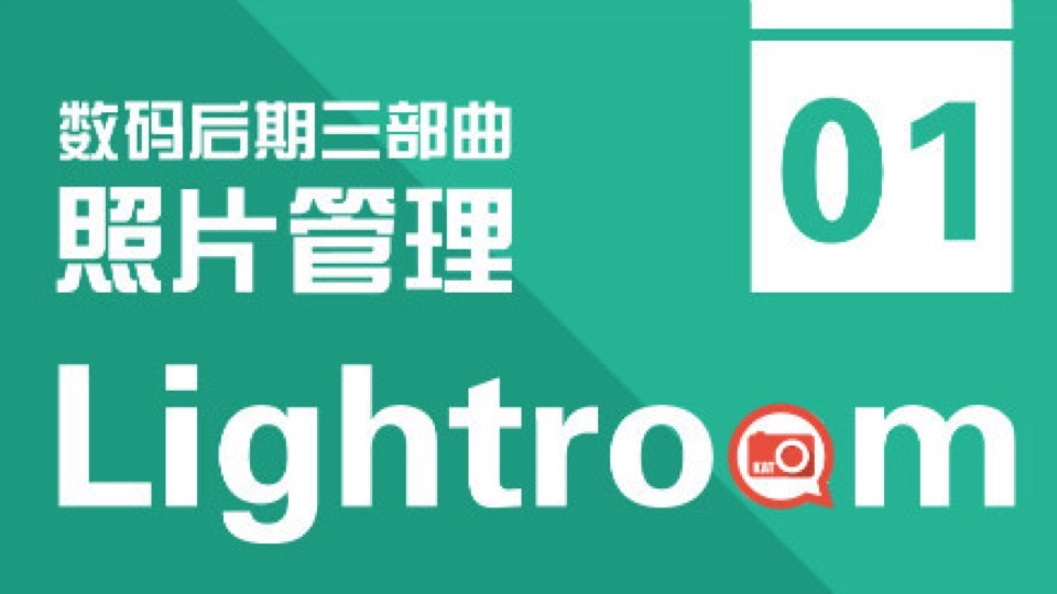 照片管理：Lightroom比PS更重要-限时优惠