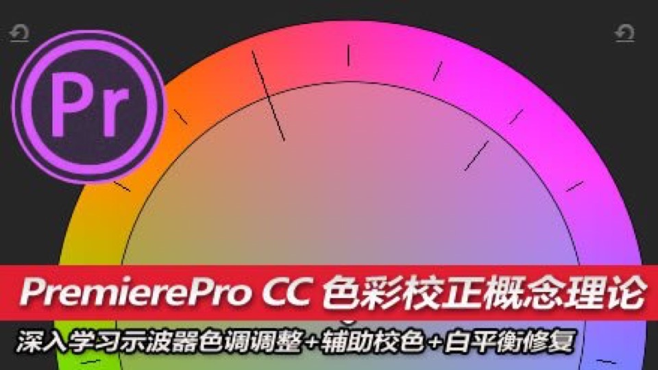 PR色彩理论Lumetri引擎调色技巧-限时优惠