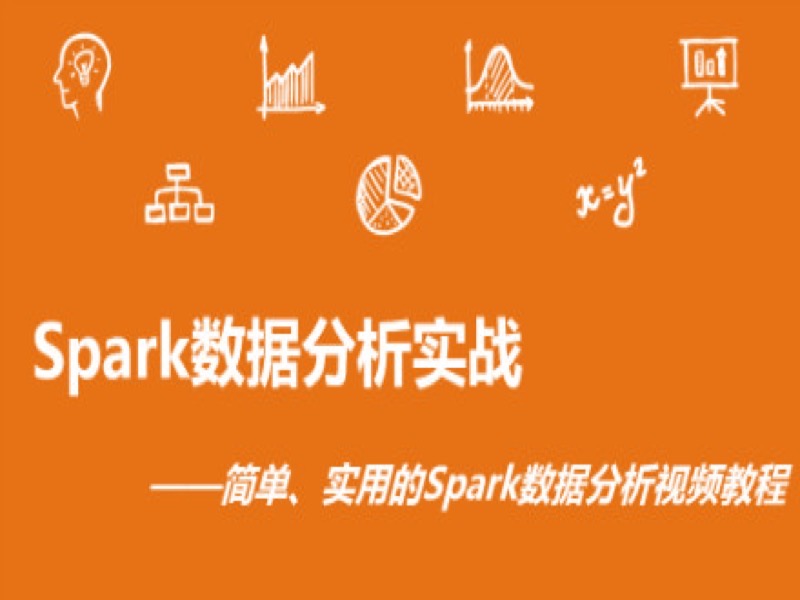 Spark数据分析实战-限时优惠-网易精品课