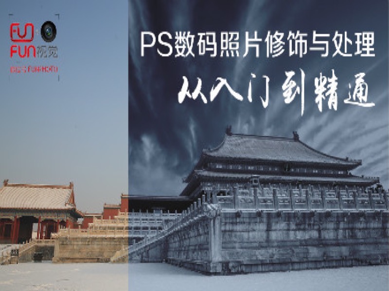 PS照片修饰与处理从入门到精通-限时优惠-网易精品课