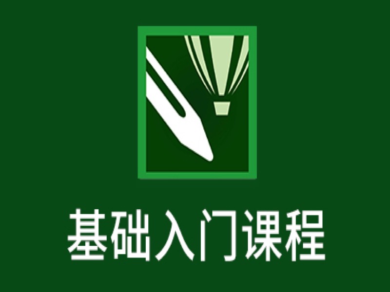 Coreldraw x8中文版入门到精通课程-限时优惠-网易精品课