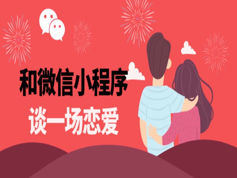 微信小程序项目零基础实战(App)-限时优惠-网易精品课