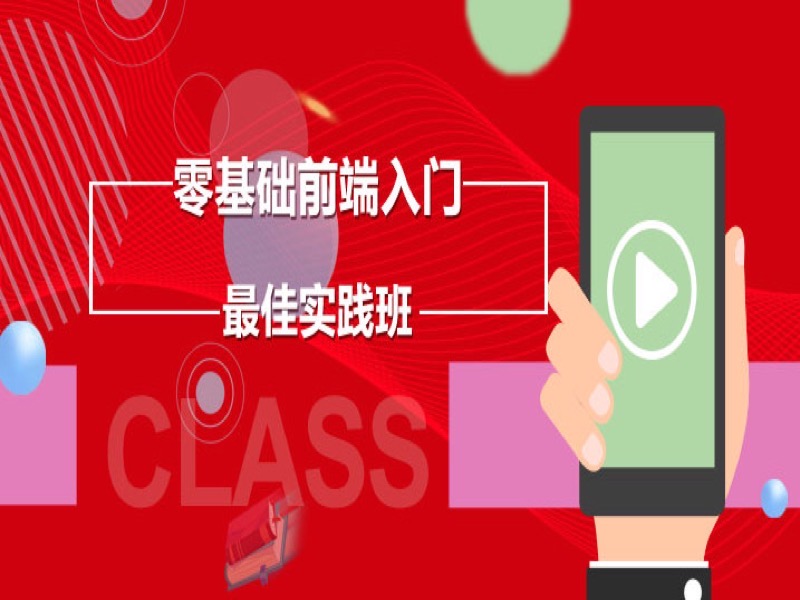 HTML+CSS+JS零基础转行就业入门-限时优惠-网易精品课