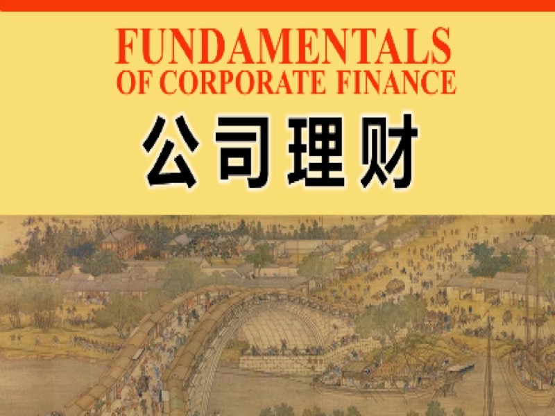 公司理财（公司金融）思维导图-限时优惠-网易精品课
