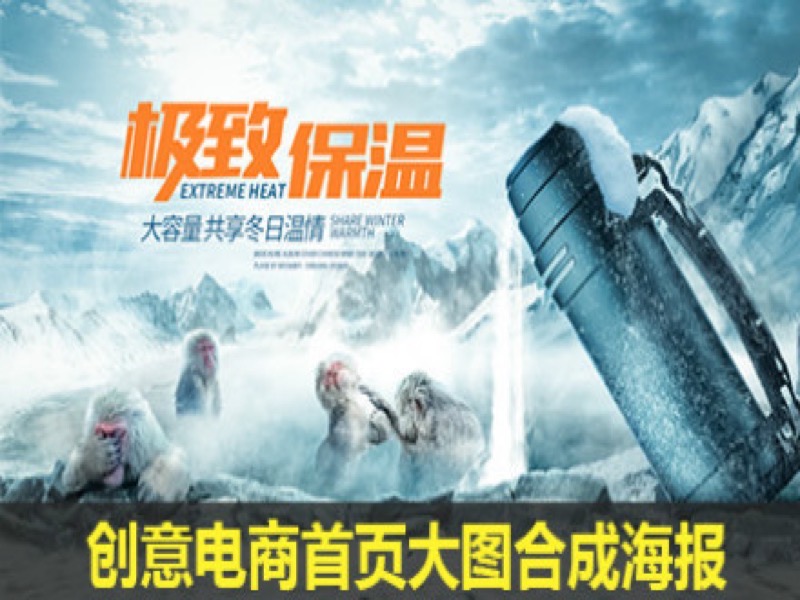 保温杯创意合成海报-限时优惠-网易精品课