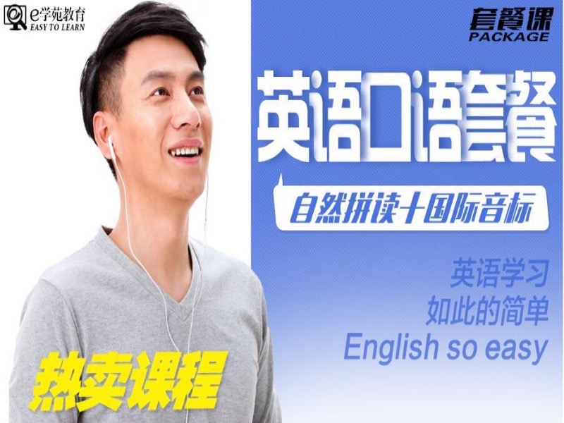 英语零基础 国际音标+自然拼读法-限时优惠-网易精品课