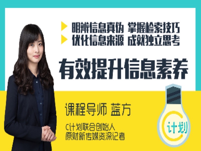有效提升信息素养-限时优惠-网易精品课