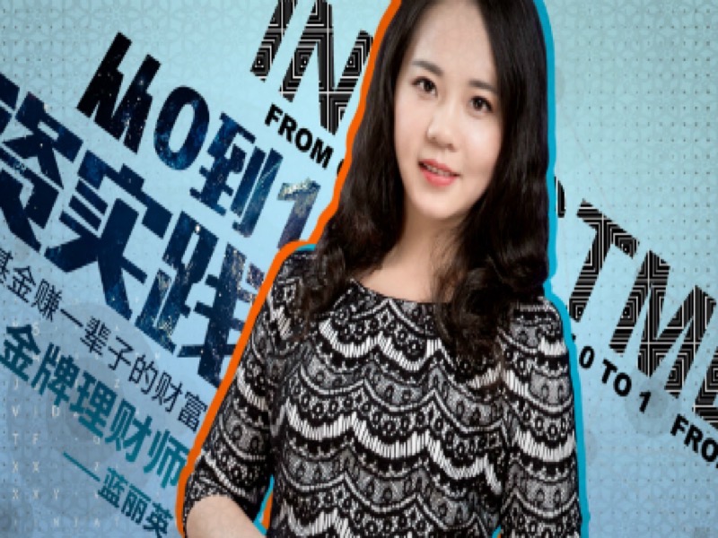 快速掌握基金投资的十二堂课-限时优惠-网易精品课