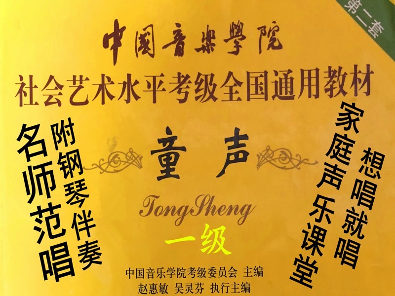 少儿歌曲、声乐、中国院童声一级-限时优惠-网易精品课
