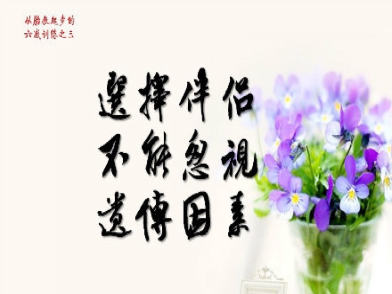 选择伴侣不能忽视遗传因素-限时优惠-网易精品课