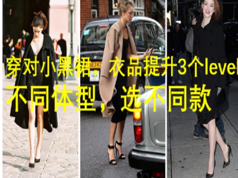 穿对小黑裙，衣品瞬间提升3个level-限时优惠-网易精品课
