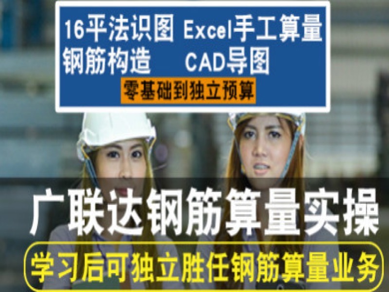 广联达钢筋算量教建筑工程预算-限时优惠-网易精品课