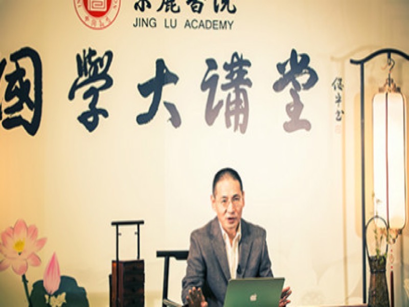《<西游记>中的管理学智慧》-限时优惠-网易精品课