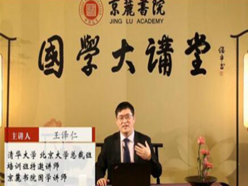 从历史故事解读职场智慧-限时优惠-网易精品课