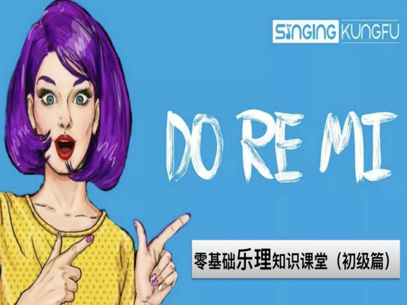 零基础乐理知识课堂  初级篇-限时优惠-网易精品课