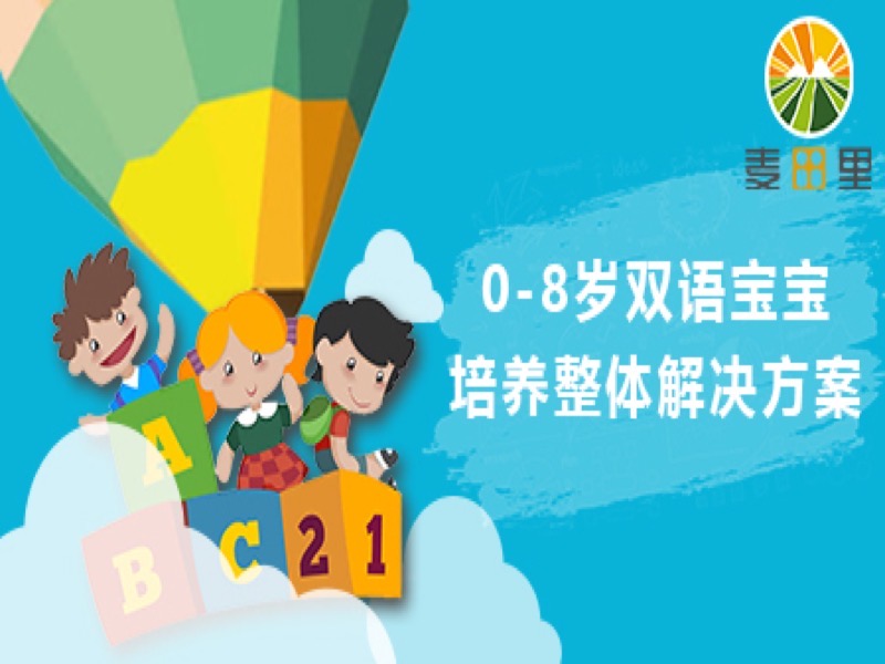 0-8岁双语宝宝培养整体解决方案-限时优惠-网易精品课