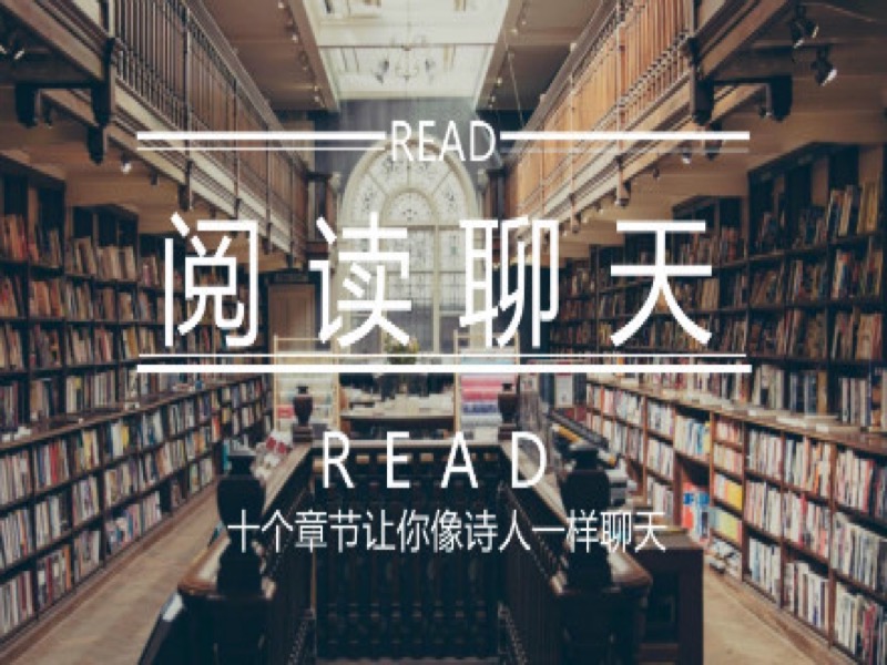 掌握最基本的阅读聊天能力-限时优惠-网易精品课