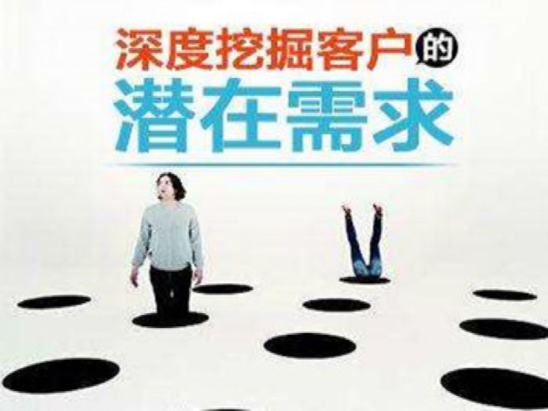 如何深度挖掘客户的潜在需求-限时优惠-网易精品课