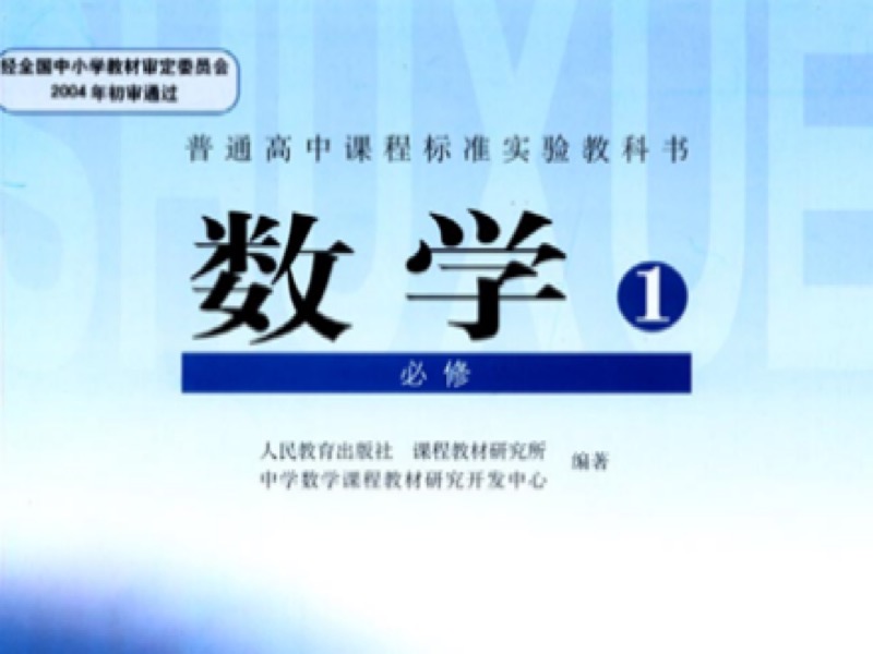 人教版高中数学必修1预习课程-限时优惠-网易精品课