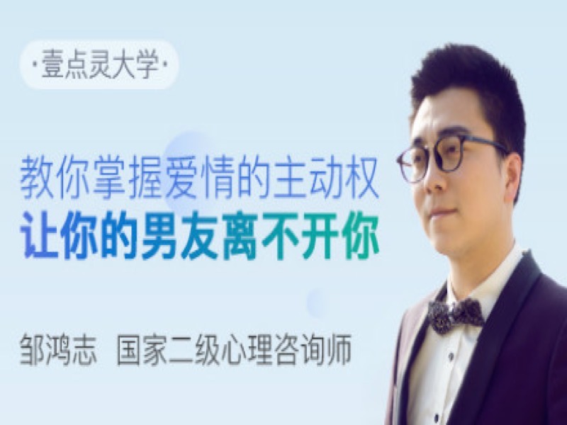 音频丨如何才能掌握爱情主动权？-限时优惠-网易精品课
