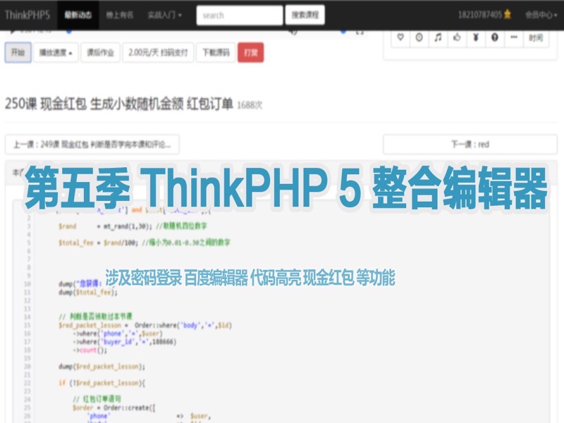 第五季 ThinkPHP5商城功能扩展-限时优惠-网易精品课