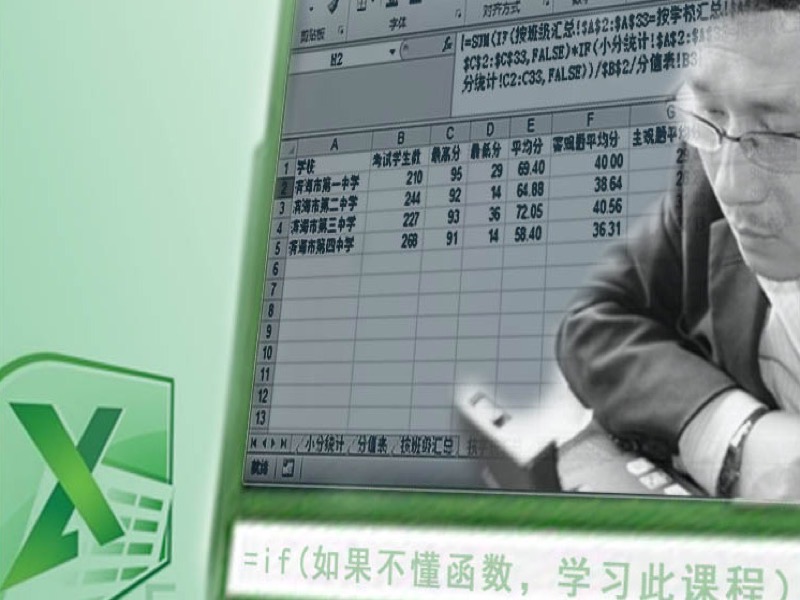 二级office中Excel公式函数精讲-限时优惠-网易精品课