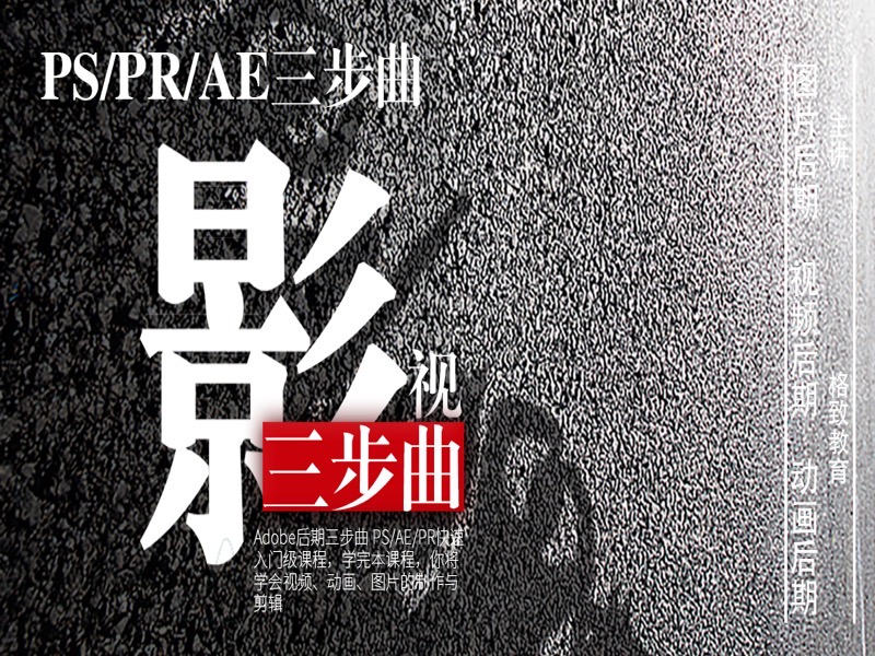 PSCC2018系统教程PR/AE综合提升-限时优惠-网易精品课