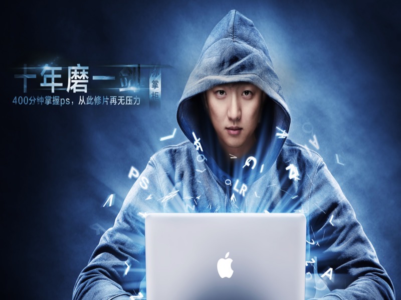 400分钟掌握PS，从此修片再无压力-限时优惠-网易精品课
