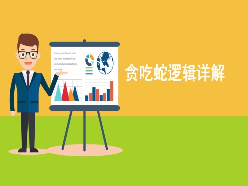 基于JFrame+JPanel小游戏贪吃蛇-限时优惠-网易精品课