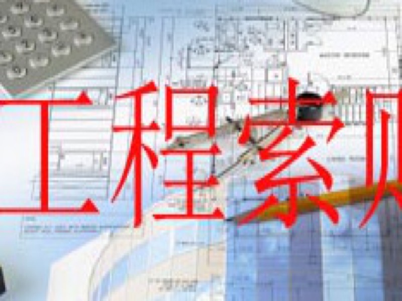 工程索赔（建筑工程施工索赔）-限时优惠-网易精品课