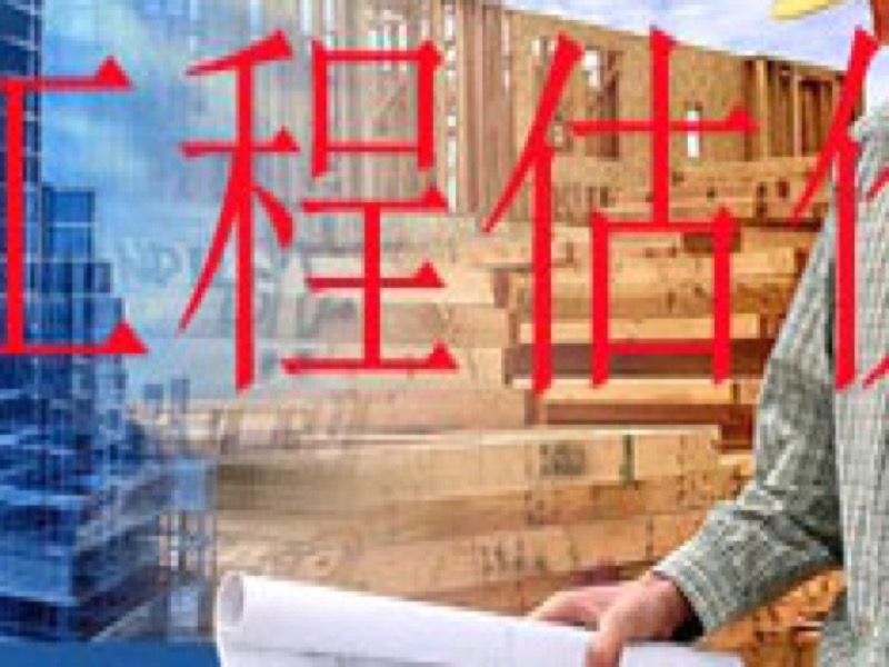 建筑工程估价-限时优惠-网易精品课