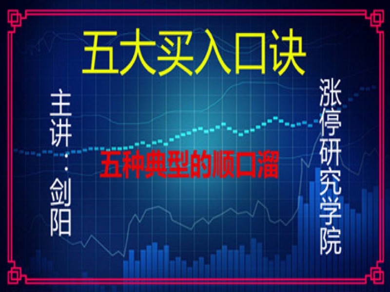 股票五大买入口诀-限时优惠-网易精品课