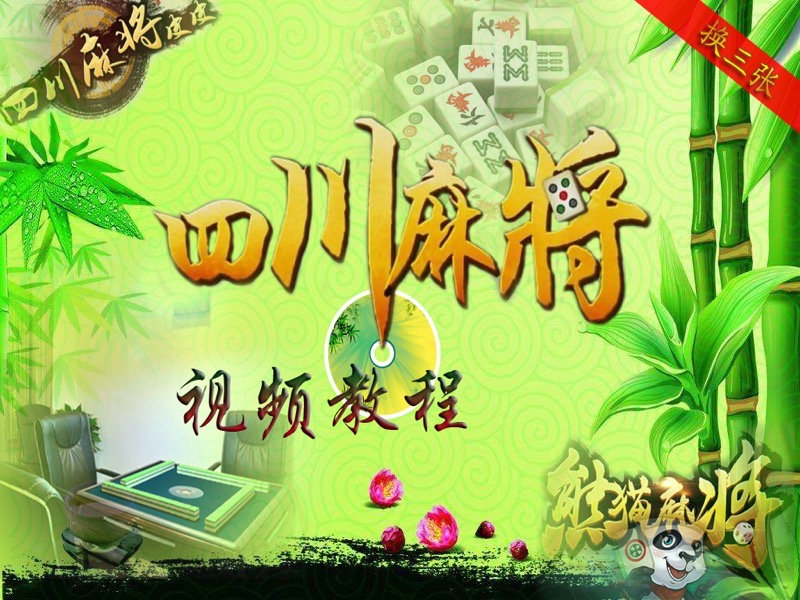 四川麻将成麻技巧教程-限时优惠-网易精品课